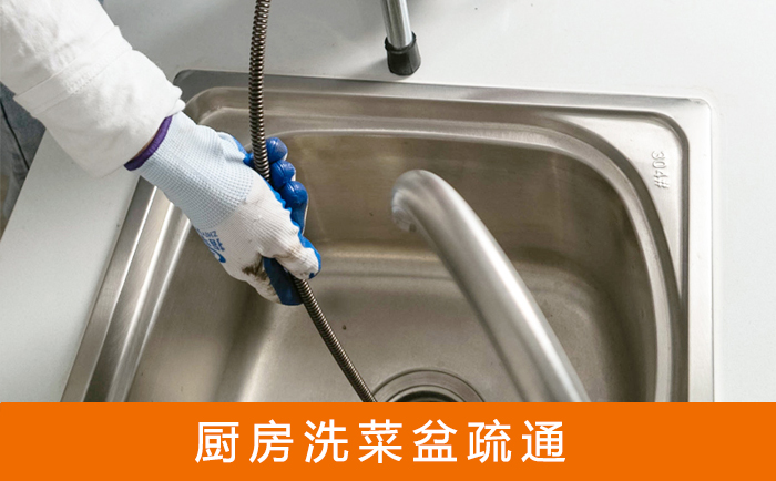 巴彦淖尔疏通洗菜盆